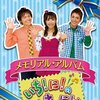NHKアーカイブスが面白い！（「BSおかあさんといっしょ」も見れる！）