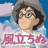 映画『風立ちぬ』に見る、命の使い方