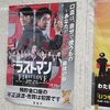 映画の新作告知！？大泉洋さんのポスターがまさかの警視庁だった件