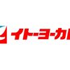 イトーヨーカドーを上場させる理由は何でしょうか？