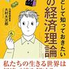 【書籍】経済に関する入門書にピッタリな一冊　教養として知っておきたい33の経済理論