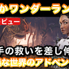 【レビュー】『South of Midnight（サウス オブ ミッドナイト）』人の痛みから生まれる怪物を退治し人の痛みを癒す神秘的な物語【評価・感想】