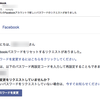 【注意!!】Facebookからメールが届いたよ。