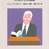 アップダイクと私 / ジョン・アップダイク