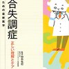 息子の統合失調症の薬歴をうろ覚えでまとめておく