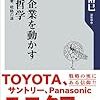 7大企業を動かす宗教哲学