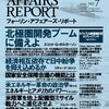 2013/7　フォーリン・アフェアーズ・リポート