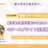 【終了】4/23(水)セミナー開催決定！販売後の販売促進にも使えるセラースプライト活用術を紹介