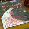 ｢サイコパス•インサイド｣に見るサイコの脳と遺伝と環境”その３”〜サイコ系犯罪を未然に防ぐには？