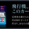 ≪注意≫ソラチカカードは間違えやすい！？