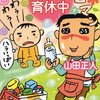 【書評】経産省の山田課長補佐、ただいま育休中