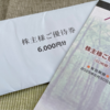 フジ(8278)の株主優待届きました♪