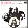 『レッド・ツェッペリンⅢ（Led Zeppelin Ⅲ）』の歌詞和訳