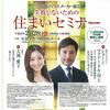 「失敗しないための住まいセミナー」ｂｙシェーン・マクアードル・川上（とくダネ！コメンテーターetc）＆大渕愛子（ふなっしー大好き弁護士）