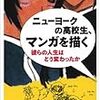 『ニューヨークの高校生、マンガを描く――彼らの人生はどう変わったか』『肉食妻帯考　日本仏教の発生』