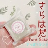 夏はサッパリ、さらはだ Pure Soap さっぱりミント