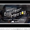 【レポート】第26回ニフクラエンジニアミートアップ『ウィズコロナ時代のテレワークセキュリティ超入門』