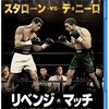 映画「リベンジ・マッチ」