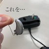 便利です！「充電式補聴器」//伊勢崎韮塚店