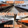 台湾の列車を撮影する 台湾の特急・急行列車