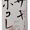 3月ダイエット　反省編