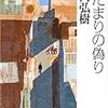  9月に読んだ本