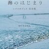 「海のはじまり シナリオブック 完全版〈上〉」