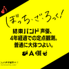 『ぼっち・ざ・ろっく！』結束バンド声優、4年経過での定点観測。普通に大体つよい。