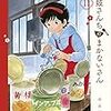 『舞妓さんちのまかないさん (11) 』(少年サンデーコミックススペシャル)　読了