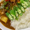 我が家の晩ごはん『おくらカレー』