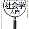  いただきもの：浅野智彦 編『考える力が身につく社会学入門』