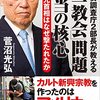 菅沼光弘、柴田哲孝、藤井直敬