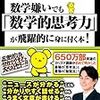 細野真宏「細野真宏の数学嫌いでも「数学的思考力」が飛躍的に身に付く本!」