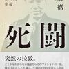 組織的拉致監禁「脱会強要マニュアル」の実態 - 監禁犯も含む要注意人物リスト【全国弁連『拉致監禁ビジネス』内部崩壊】