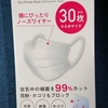 コスパ良すぎ！ダイソーの30枚入りマスクはいいぞ