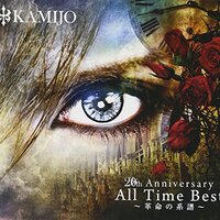 KAMIJO 「20th Anniversary All Time Best ～革命の系譜