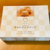 鳥取のお土産はこちら！鳥取銘菓　宝製菓　黄金のポルボローネのご紹介