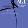 よくわかるACT(アクセプタンス＆コミットメントセラピー)を読んで　【書評】