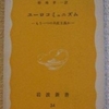 アニー・クリジェル「ユーロコミュニズム」（岩波新書）　1970年代非共産圏の共産党が掲げた新しい潮流。東欧革命でこのマニフェストを実行する政治団体はなかった。