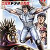 倉尾宏『北斗の拳　ドラマ撮影伝』その２２(6巻感想7)