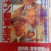 【ムック紹介】『ドイツ陸軍全史』　歴史群像第二次欧州戦史シリーズ20 学習研究社 (2002/06/30)