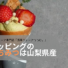 人気かき氷店「サカノウエカフェ」が手掛ける高級クレープ専門店「浅草クレープつつむ。」が、浅草にオープン トッピングのはちみつは山梨県産