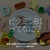 2813食目「ビタミンB1ってなに？」身体に必要と言われるビタミンを調べてみた＠ビタミンの話その4