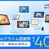 【Amazonプライム感謝祭】XPPenの液タブが最大40%オフ！当ブログでも紹介した注目おすすめ5モデルの主要機能・特徴解説