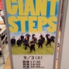 コンドルズ　～GIZANT STEPS～