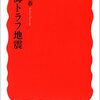 5月の地震起きそうな場所