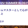 チームを「観察」するということ