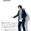 中村倫也company〜「恥ずかしい仕掛けって・・」