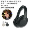 【WH-1000XM4B】ノイズキャンセリングのためにWH-1000XM4Bを購入してみた【ついに購入】