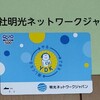 明光ネットワークジャパン（4668）から株主優待のクオカード到着（2025年11月）